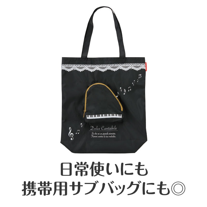 ピアノライン 収納ポケット付きエコバッグ（レース）｜ピアノライン