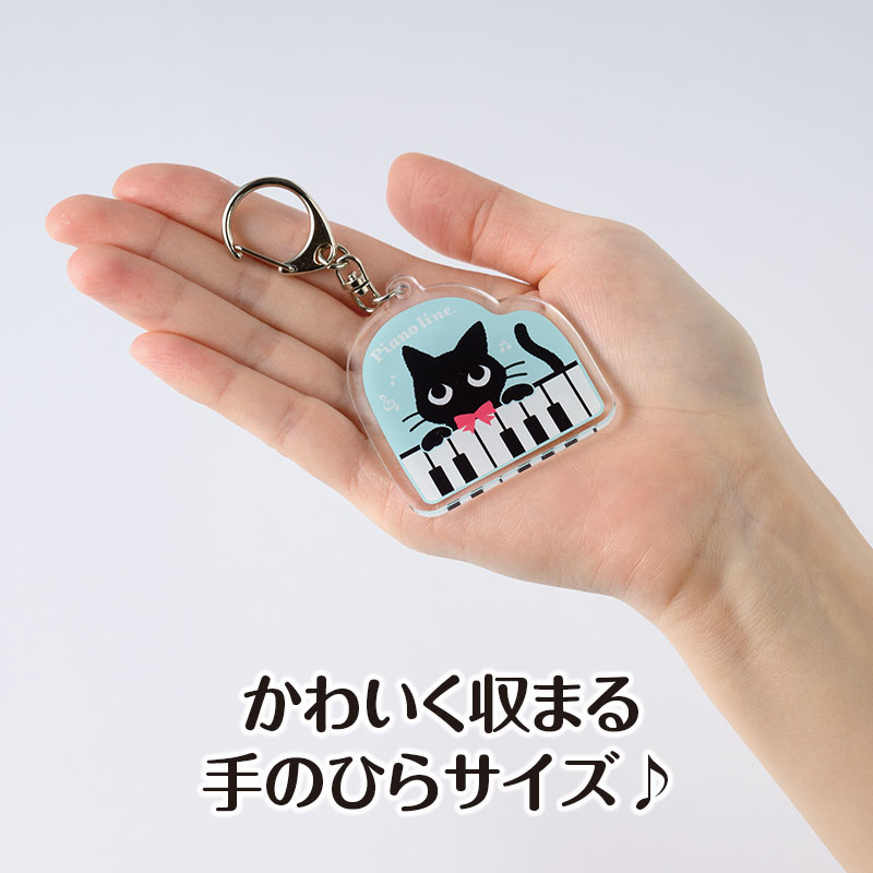 ピアノライン アクリルキーホルダー（ねこ）｜ピアノライン(Piano line