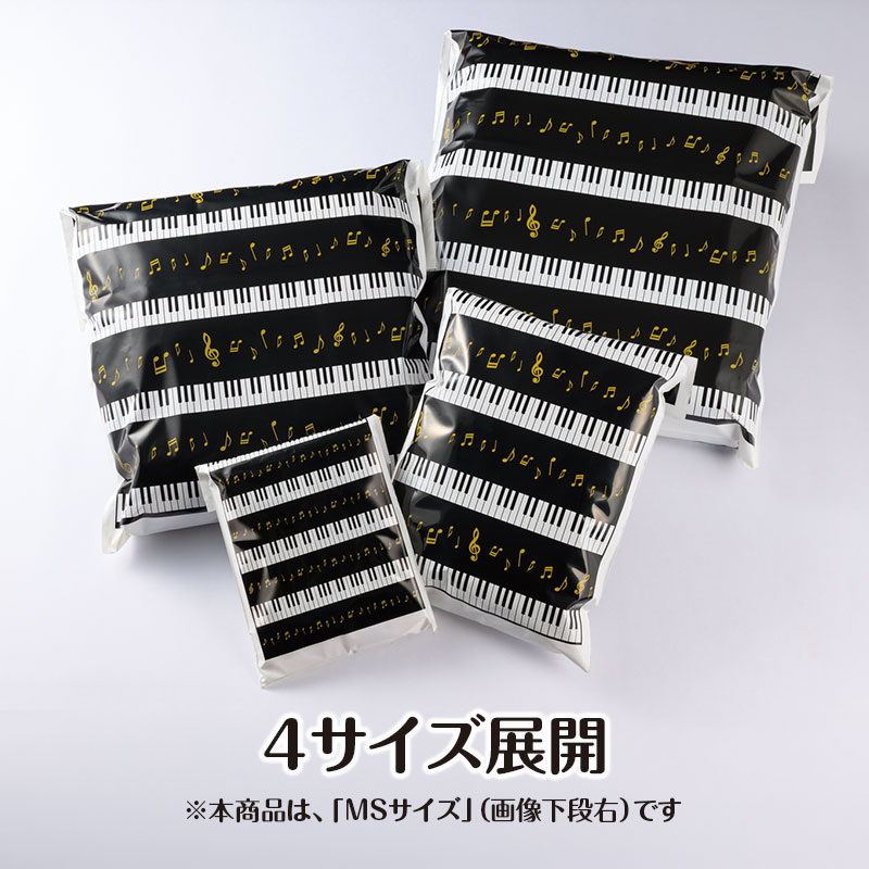 ラッピング用 平袋（鍵盤） 5枚入り MSサイズ｜ピアノライン(Piano