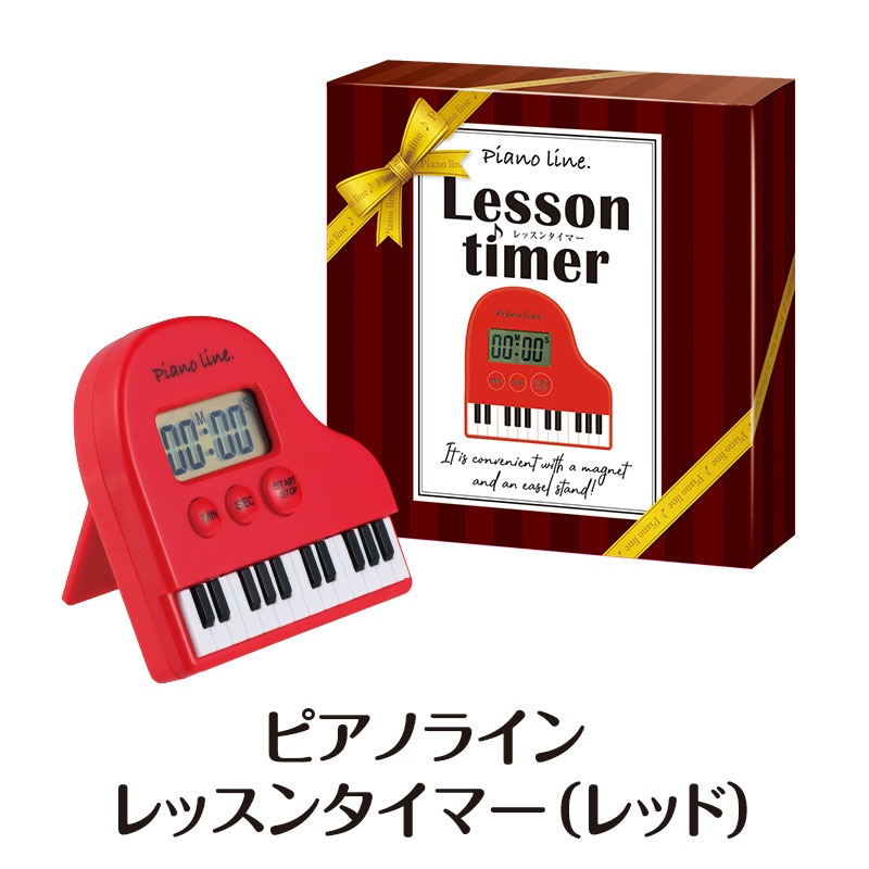 ☆ ピアノ7272 さま　専用　☆ WEB限定同時購入でお得！】グランドピアノ型レッド3点セット（タイマー