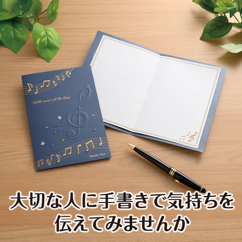 ミュージックライン 箔押しグリーティングカード（ト音記号） ネイビー