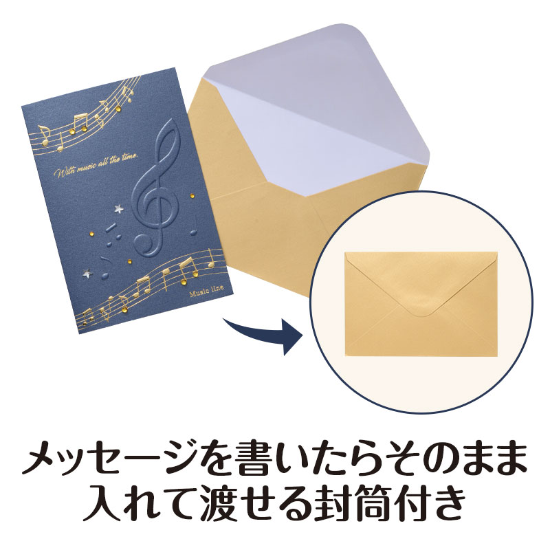 ミュージックライン 箔押しグリーティングカード（ト音記号） ネイビー
