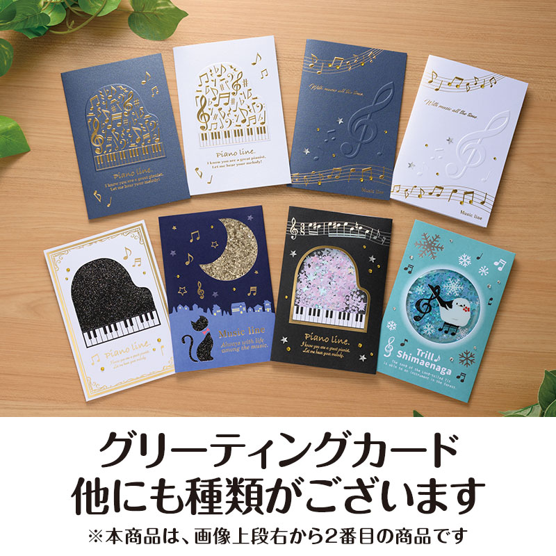 ミュージックライン 箔押しグリーティングカード（ト音記号） ネイビー
