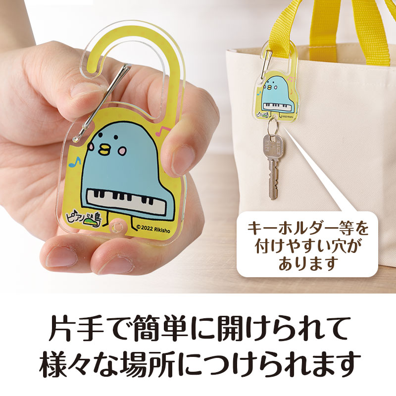 ピアノ島 アクリルカラビナ｜ピアノライン(Piano line)はピアノ発表会