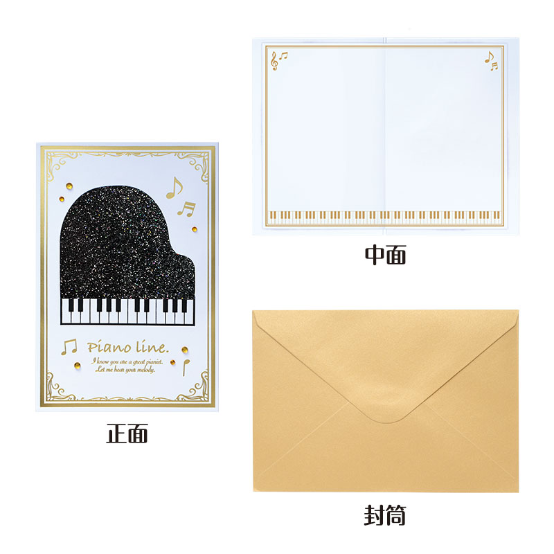 ピアノライン きらきらグリーティングカード（グランドピアノ
