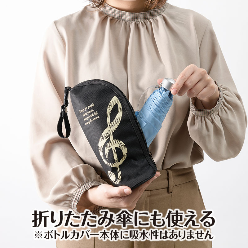 グラーヴェ ストラップ付き 保冷ボトルカバー｜ピアノライン(Piano