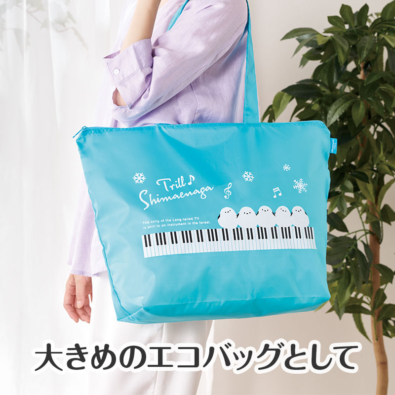 トリル♪シマエナガ トラベルバッグにもなるエコバッグ｜ピアノライン