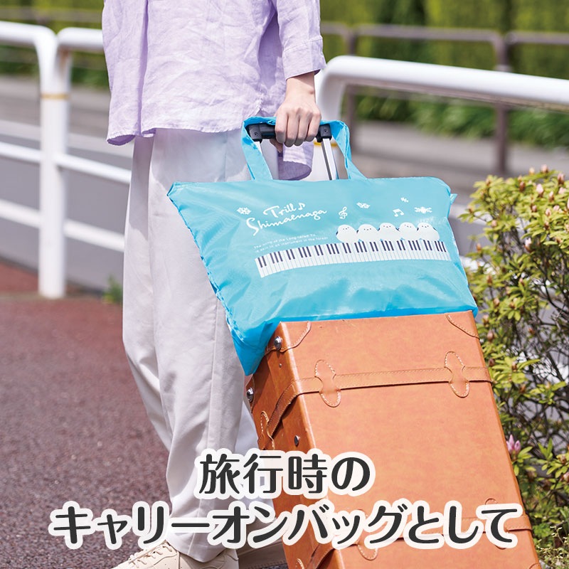 トリル♪シマエナガ トラベルバッグにもなるエコバッグ｜ピアノライン