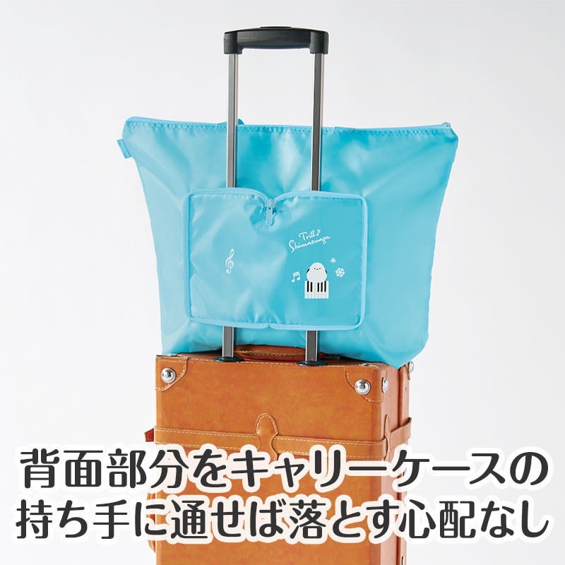 ななえさんようギフトパック トリル♪シマエナガ トラベルバッグにもなるエコバッグ｜ピアノライン