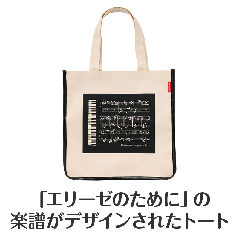 ピアノライン スクエアトートバッグ（ミニ鍵盤）｜ピアノライン(Piano