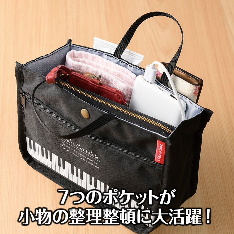 ピアノライン バッグインバッグ（鍵盤）｜ピアノライン(Piano line)は