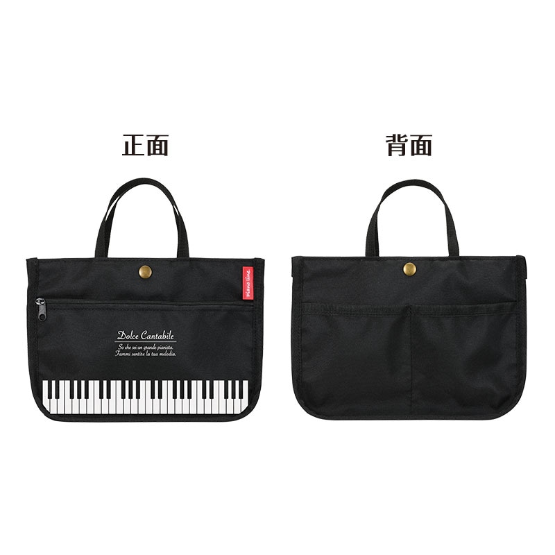 ピアノライン バッグインバッグ（鍵盤）｜ピアノライン(Piano line)は