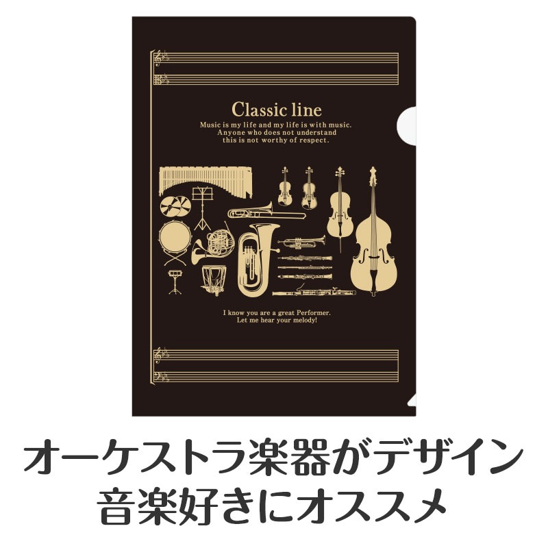 クラシックライン A4クリアファイル 裏面クリアタイプ｜ピアノライン
