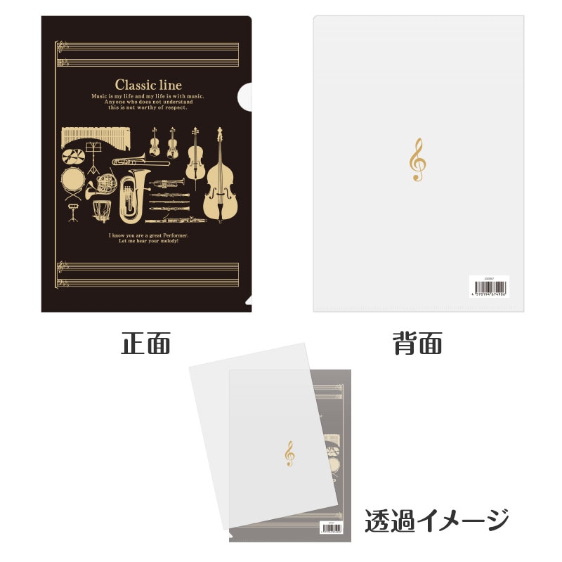 クラシックライン A4クリアファイル 裏面クリアタイプ｜ピアノライン