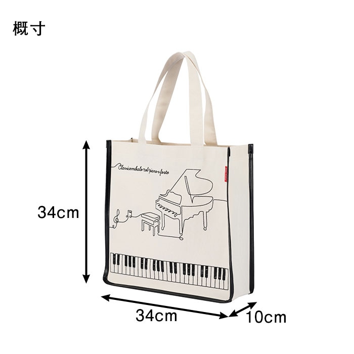 ピアノライン スクエアトートバッグ（レガート）｜ピアノライン(Piano