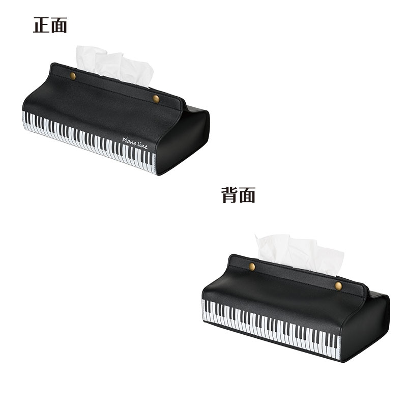 ピアノライン レザー調ボックスティッシュケース（鍵盤）｜ピアノ