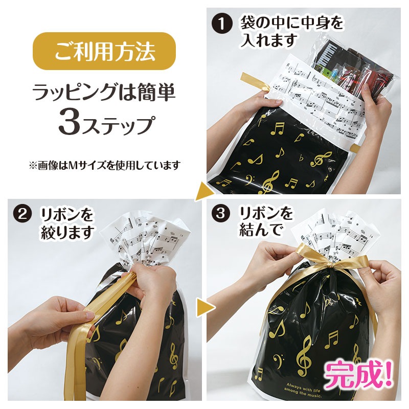 ラッピング用 リボン付き巾着袋（音符）2枚入り Sサイズ｜ピアノライン