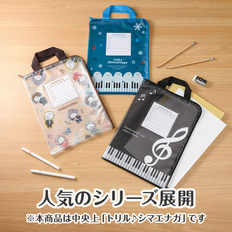 トリル♪シマエナガ 連絡袋 A4｜ピアノライン(Piano line)はピアノ発表