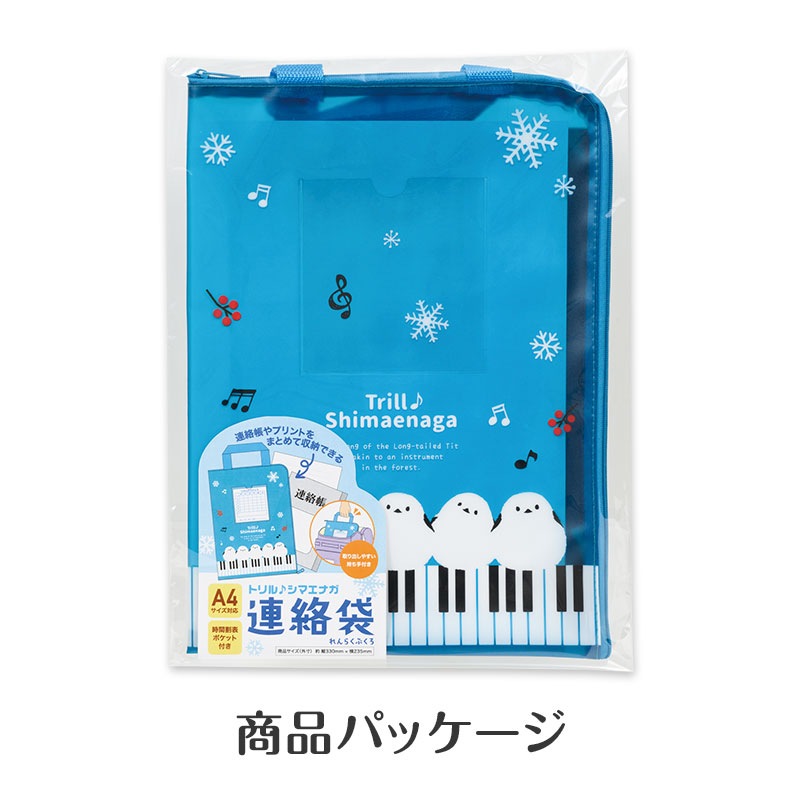 きぃ A3折りたたみ デザインそのまま ジフンくん トリル♪シマエナガ 連絡袋 A4｜ピアノライン(Piano line)はピアノ発表