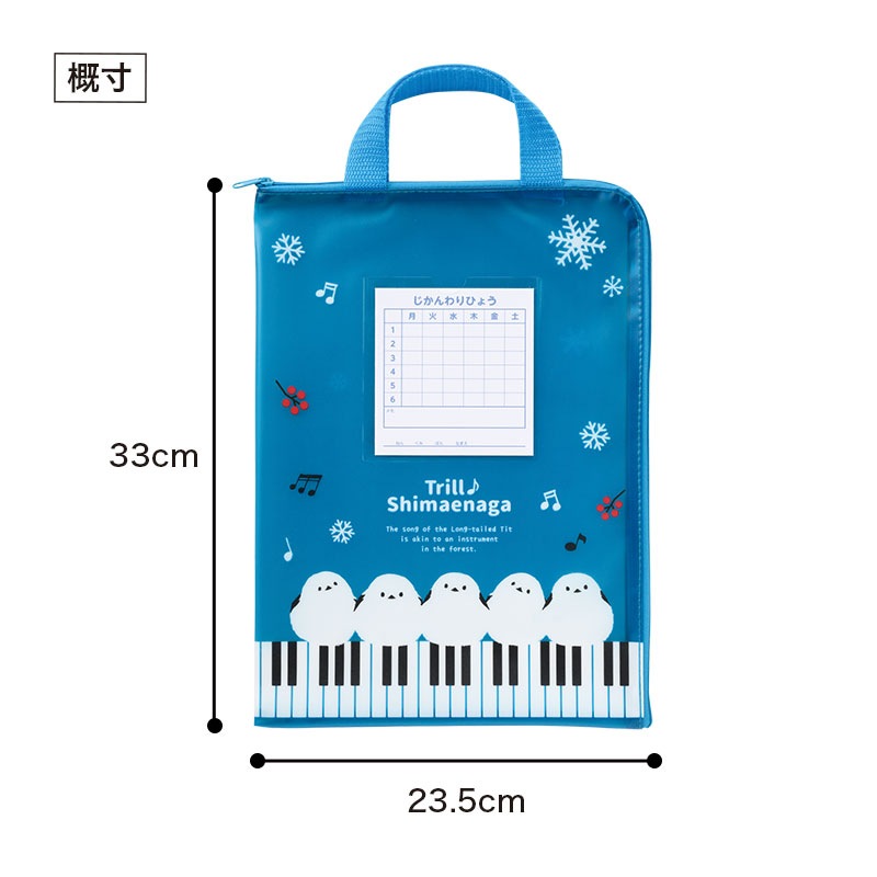トリル♪シマエナガ 連絡袋 A4｜ピアノライン(Piano line)はピアノ発表