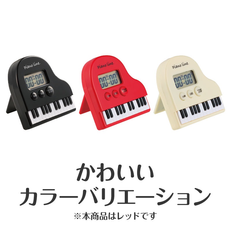ピアノライン レッスンタイマー（レッド）｜ピアノライン(Piano line