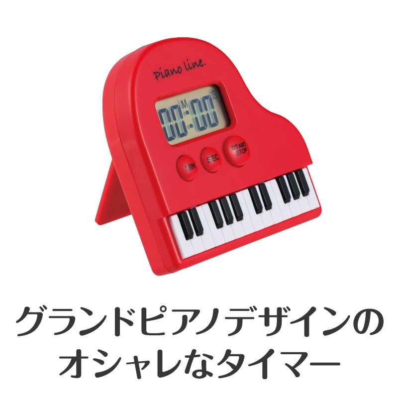 ピアノライン レッスンタイマー（レッド）｜ピアノライン(Piano line