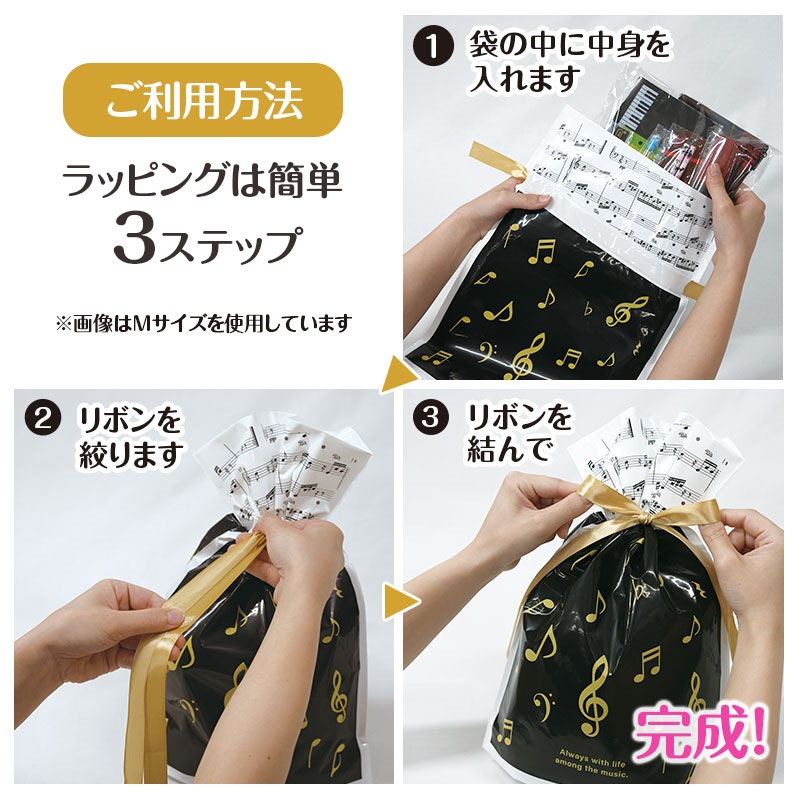 ラッピング用 リボン付き巾着袋（音符）2枚入り Lサイズ｜ピアノ