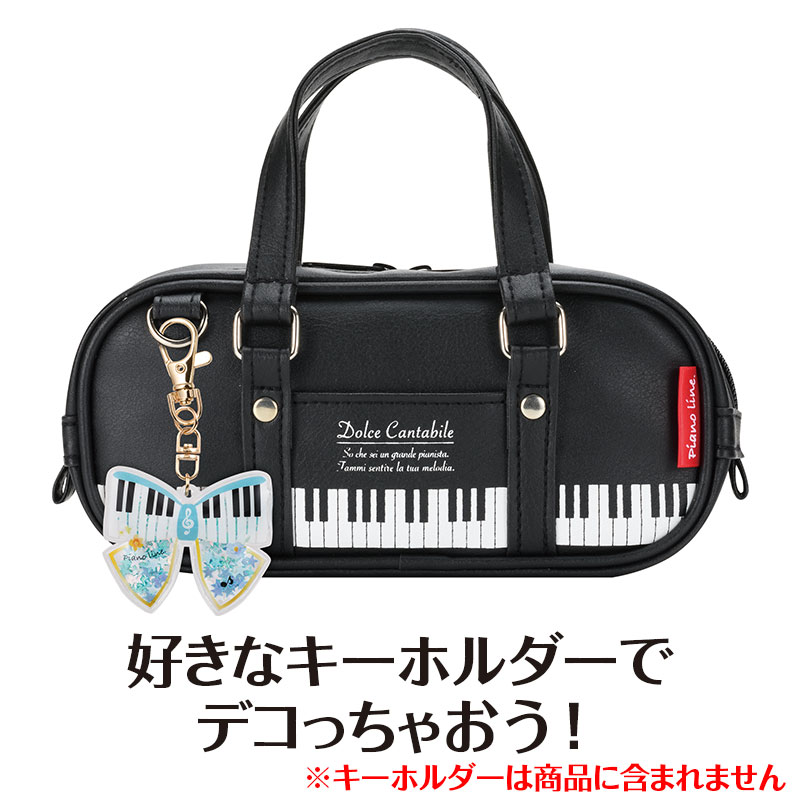 ピアノライン スクールバッグ型ペンケース（鍵盤）｜ピアノライン