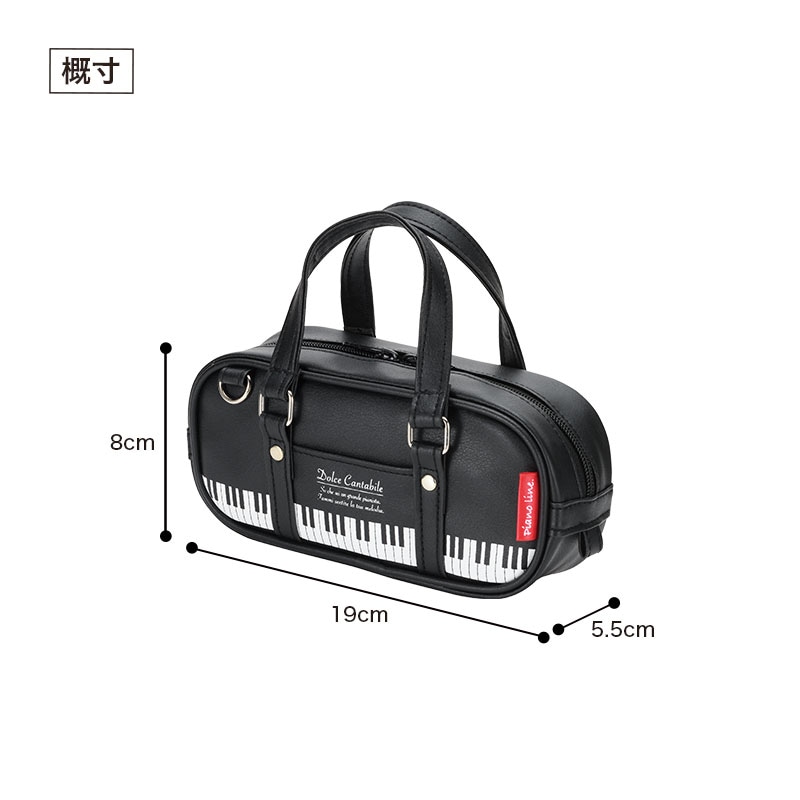 ピアノライン スクールバッグ型ペンケース（鍵盤）｜ピアノライン
