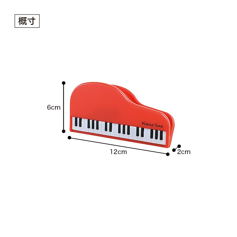 ピアノライン クリップ（グランドピアノ）レッド｜ピアノライン(Piano