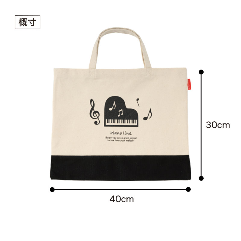 ピアノライン ツートンキャンバストートバッグ（グランドピアノ