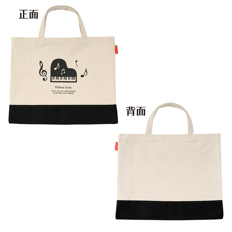 ピアノライン ツートンキャンバストートバッグ（グランドピアノ
