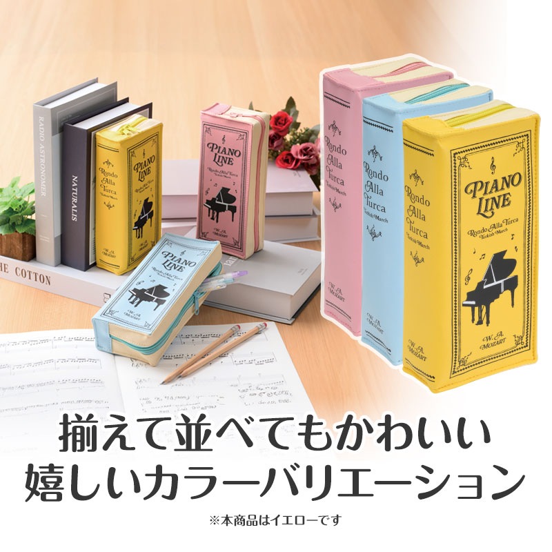 ピアノライン ブック型ペンポーチ（トルコ行進曲）イエロー