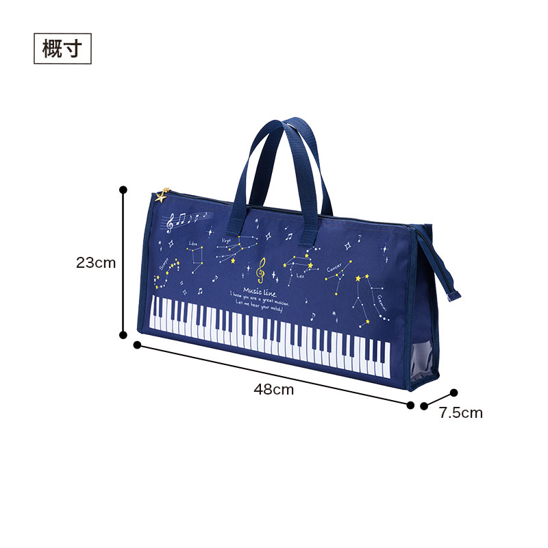 鍵盤ハーモニカ収納バッグ（星座）｜ピアノライン(Piano line)はピアノ