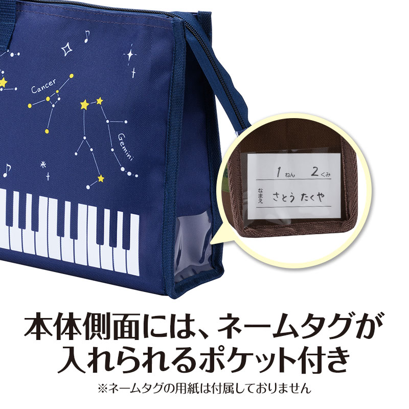 鍵盤ハーモニカ収納バッグ（星座）｜ピアノライン(Piano line)は