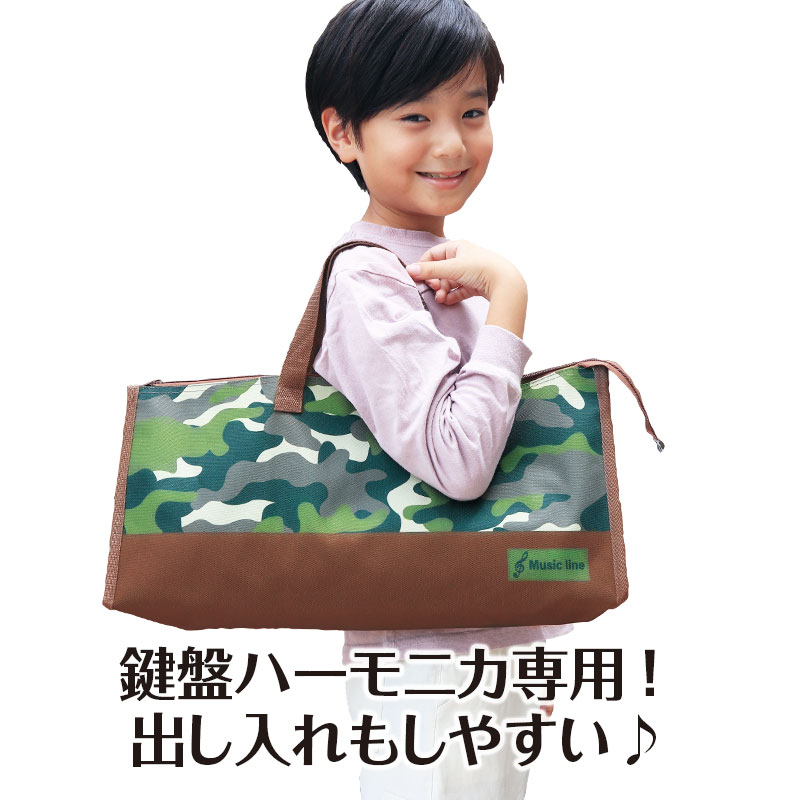 鍵盤ハーモニカ収納バッグ（カモフラ）｜ピアノライン(Piano line)は