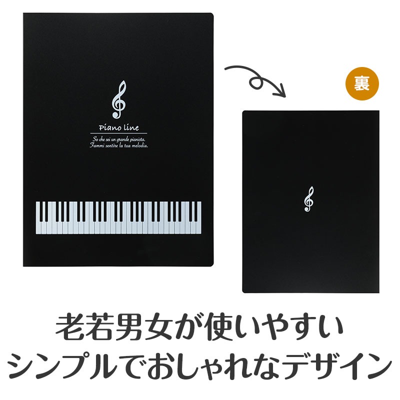 ピアノライン クリアブック 40ポケット（ト音記号）｜ピアノライン