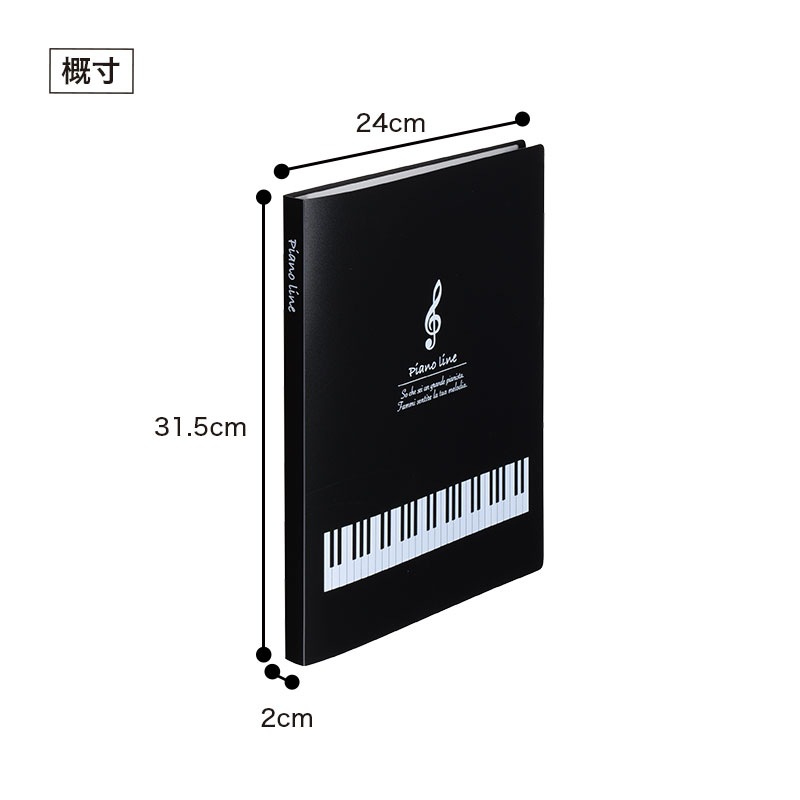 ピアノライン クリアブック 40ポケット（ト音記号）｜ピアノライン