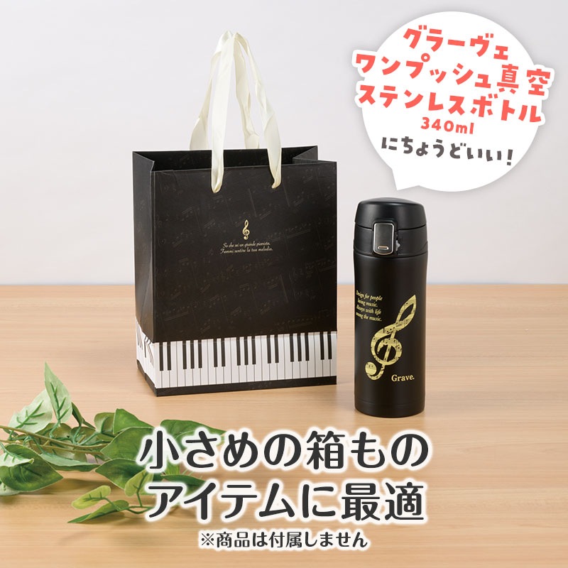 ラッピング用 ギフトバッグ（ト音記号）5枚入り Sサイズ｜ピアノライン