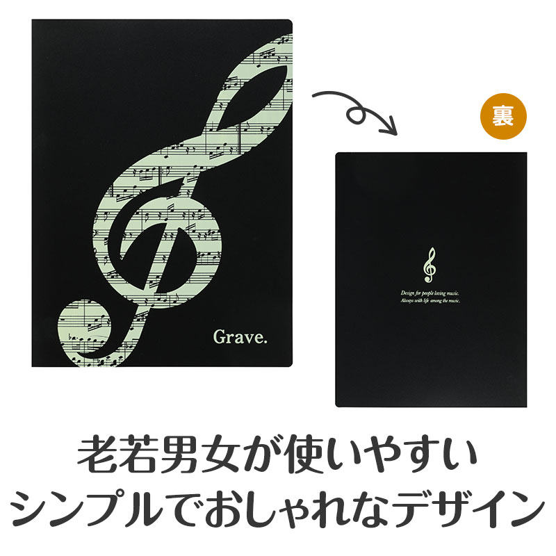 楽譜9冊セット グラーヴェ クリアブック 40ポケット｜ピアノライン(Piano line)は
