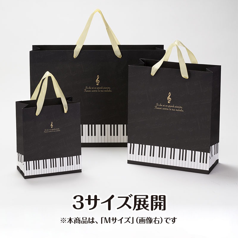 ラッピング用 ギフトバッグ（ト音記号）5枚入り Mサイズ｜ピアノライン