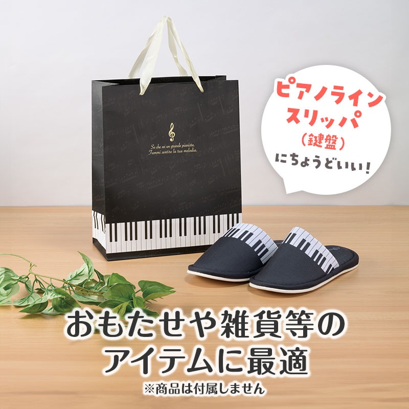 ラッピング用 ギフトバッグ（ト音記号）5枚入り Mサイズ｜ピアノライン