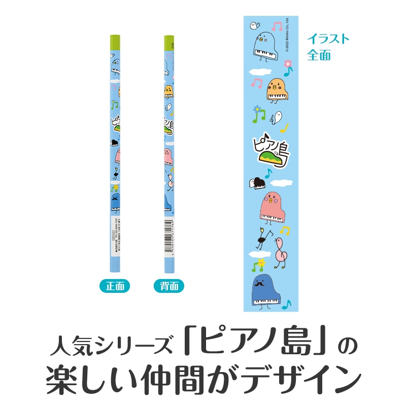 ピアノ島 2B六角鉛筆 6本セット｜ピアノライン(Piano line)は