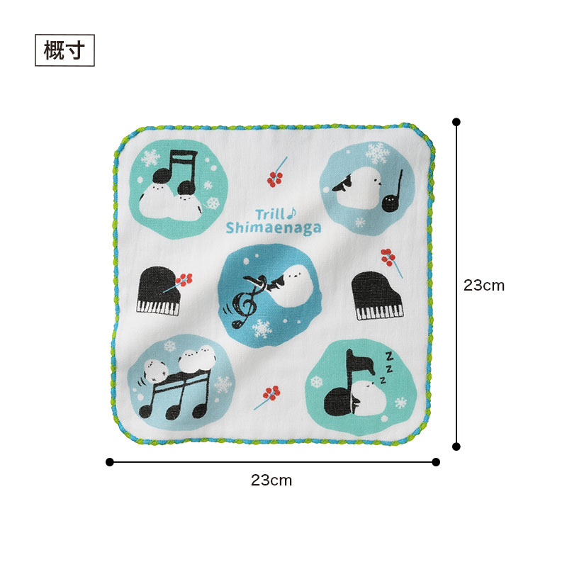 トリル♪シマエナガ 無撚糸ガーゼハンカチ｜ピアノライン(Piano line