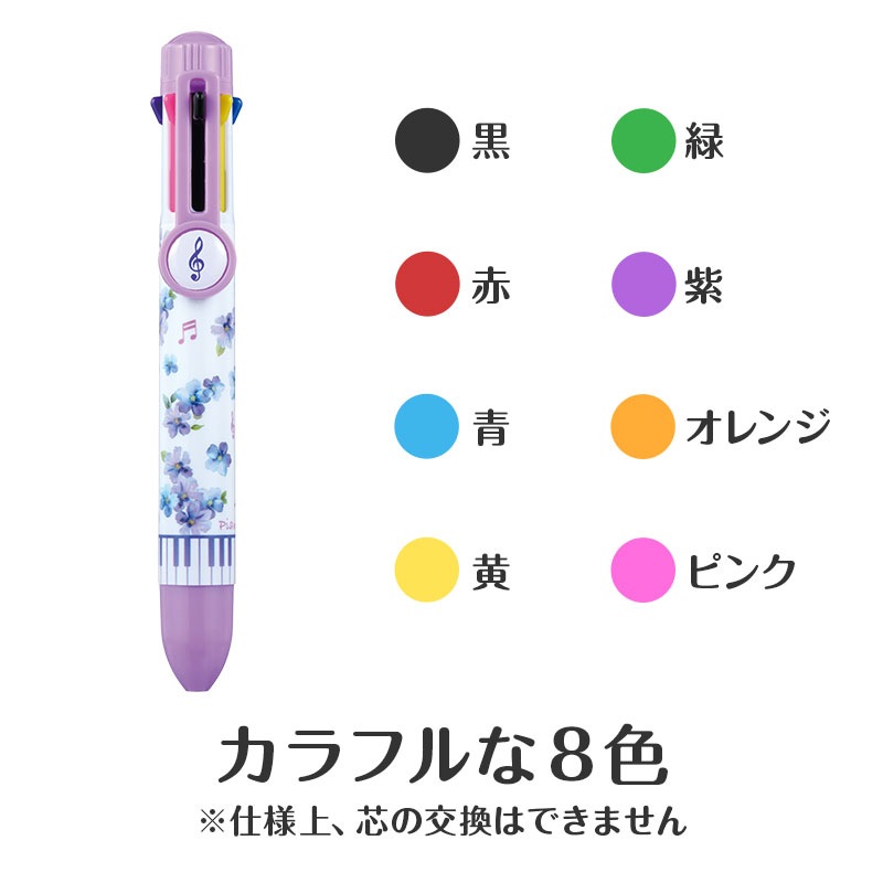 ピアノライン 8色ボールペン（メロディア・フィオーレ）｜ピアノライン