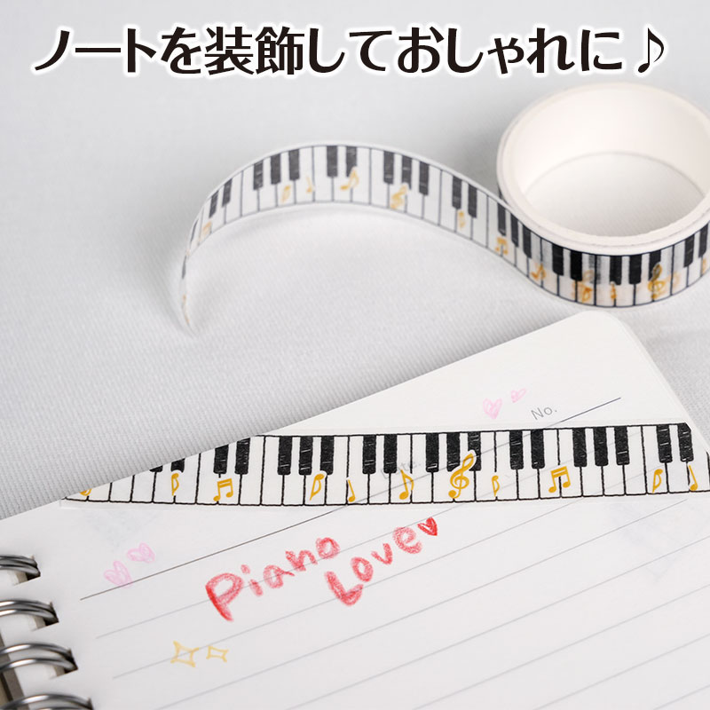ピアノライン マスキングテープ 15mm幅（音符）｜ピアノライン(Piano