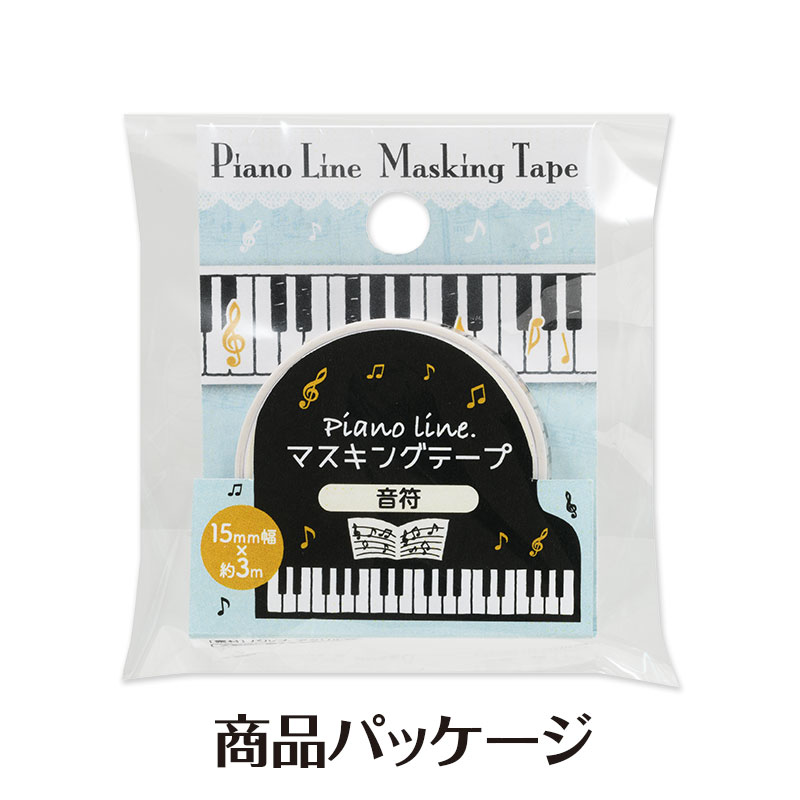 ピアノライン マスキングテープ 15mm幅（音符）｜ピアノライン(Piano