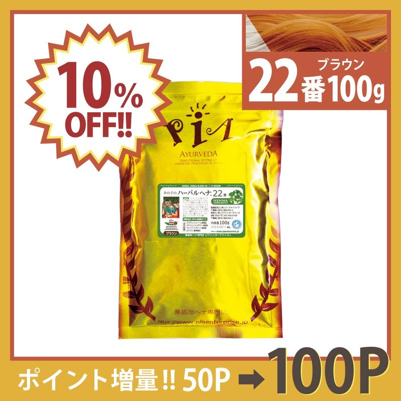 ��10��OFF�ۥإ�22�� 100g ñ�� [�����֥饦��] (���ϥ��֥饷���åȤϤĤ��Ƥ���ޤ���)