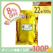 ��8��OFF�ۤ��λҤΥϡ��Х�إ�22�� 100g ñ�� [�����֥饦��] (���ϥ��֥饷���åȤϤĤ��Ƥ���ޤ���)