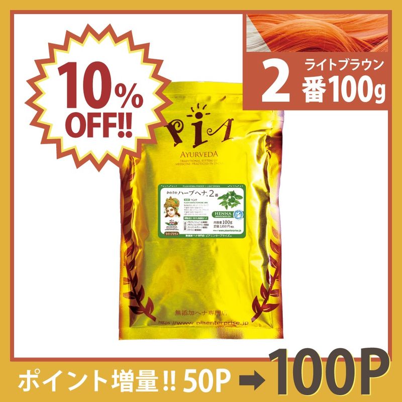 ��10��OFF�ۥإ�2�� 100g ñ�� [�����饤�ȥ֥饦��] (���ϥ��֥饷���åȤϤĤ��Ƥ���ޤ���)